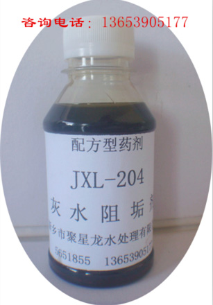 Jxl-208 high efficiency ash water scale inhibitor
