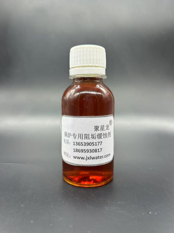 锅炉专用阻垢缓蚀剂