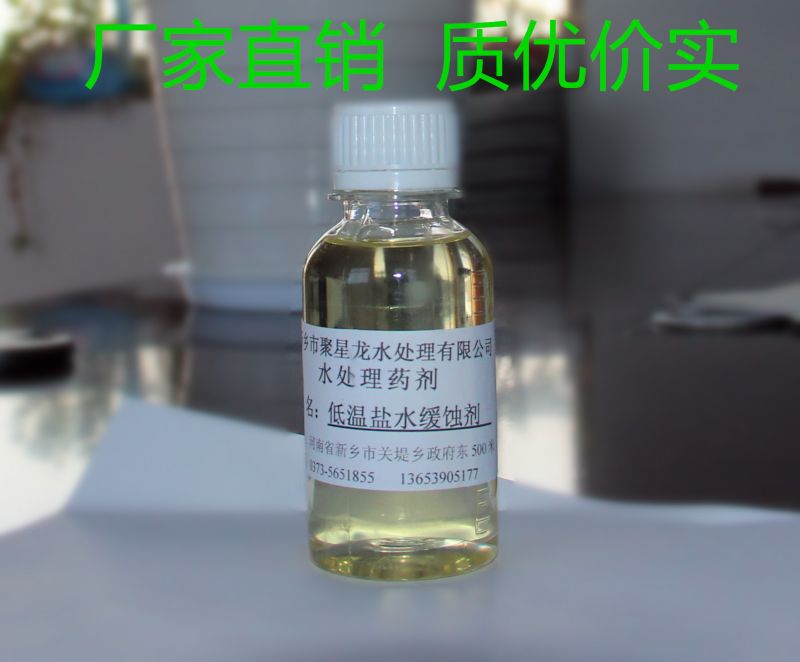 冷冻盐水缓蚀剂（JXL-304）