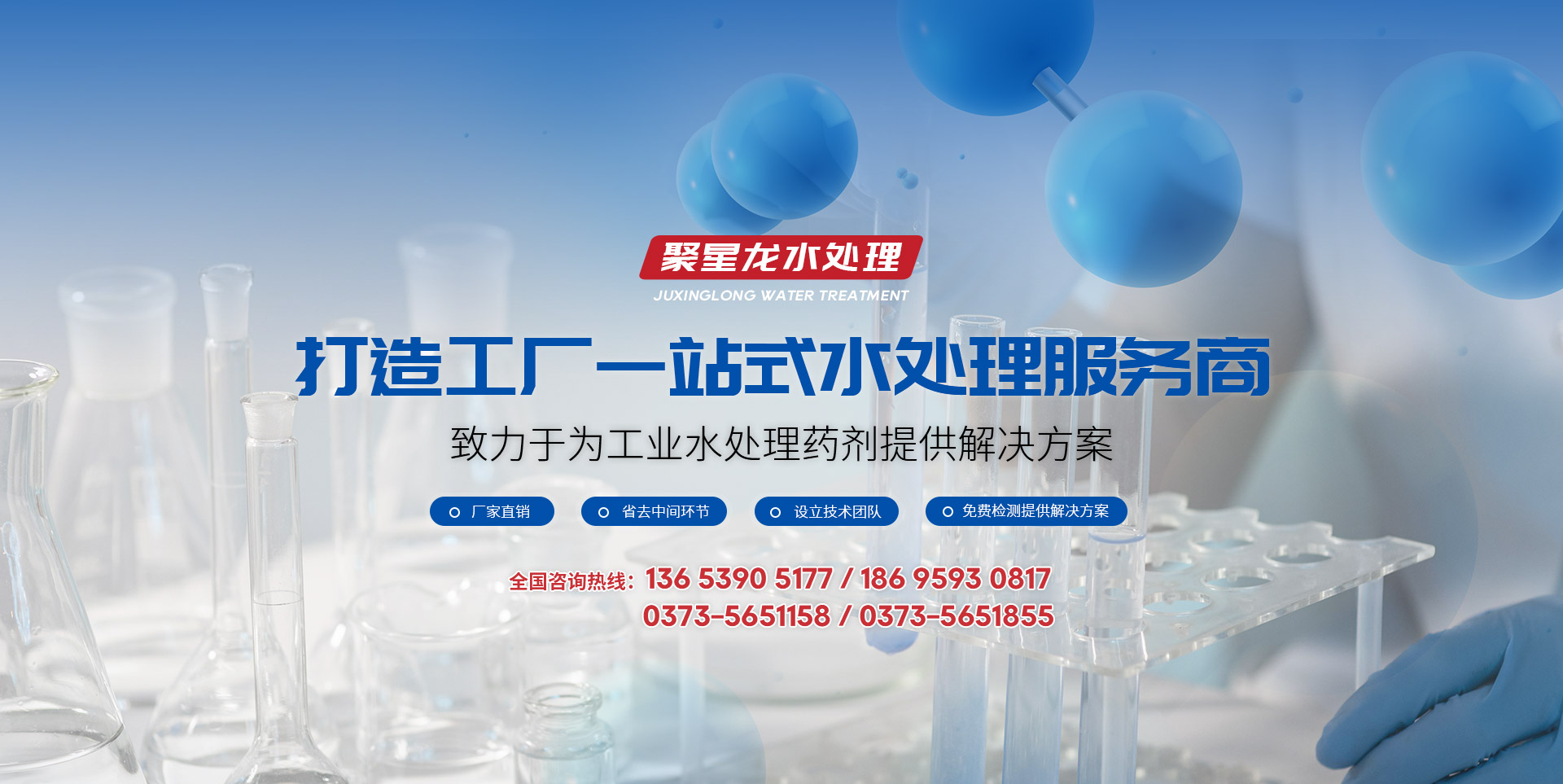新乡市聚星龙水处理有限公司