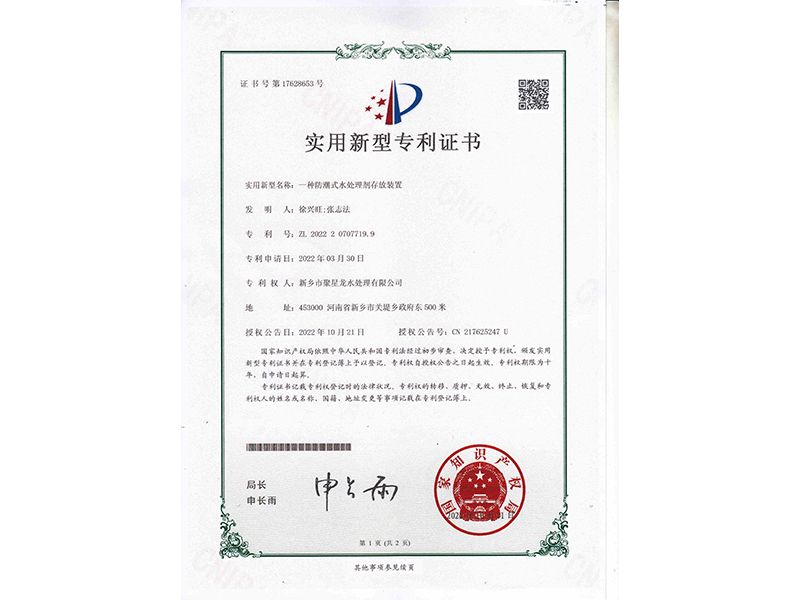 实用新型证书