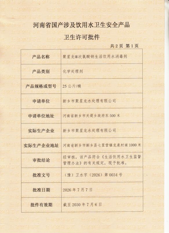 卫生许可批件